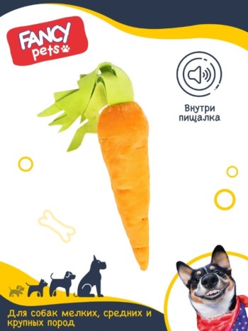 Fancy Pets морковь