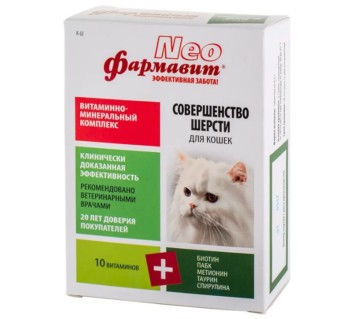Витамины Фармавит NEO для кошек совершенство шерсти 60 табл